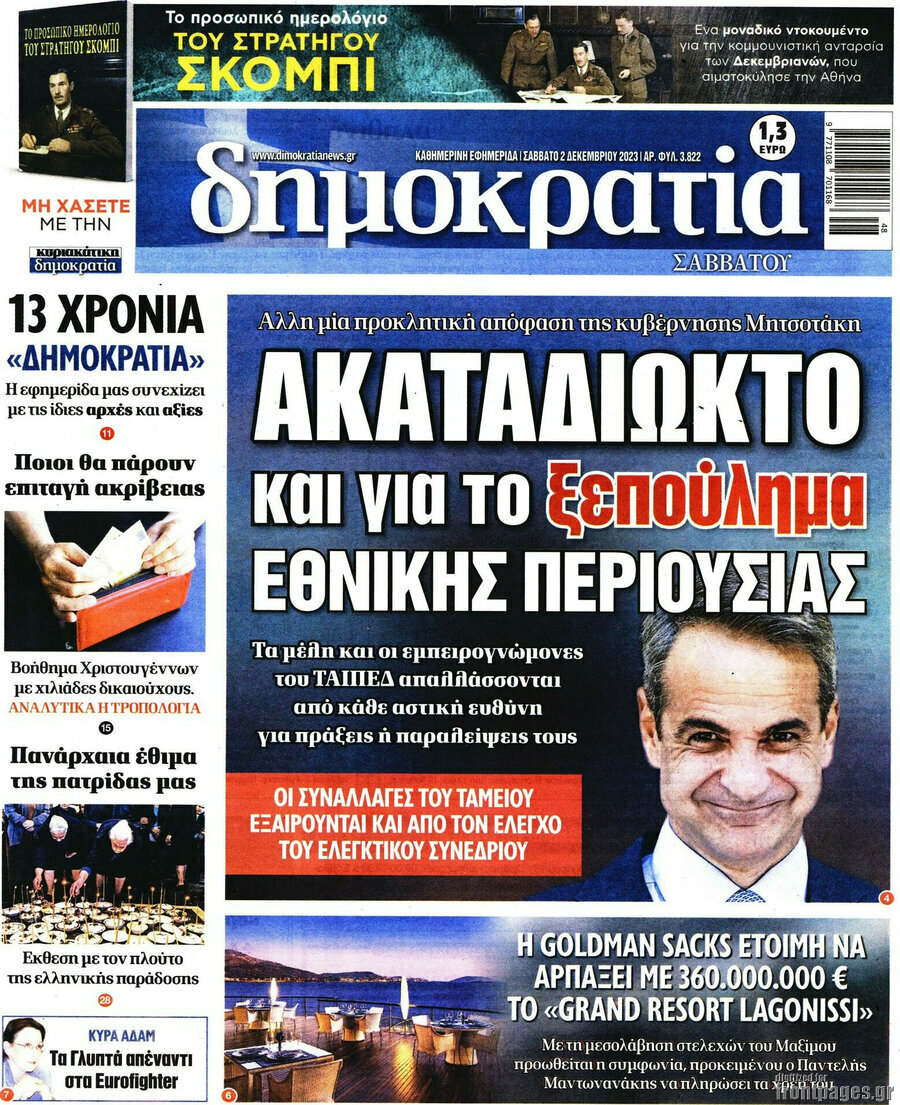 Δημοκρατία