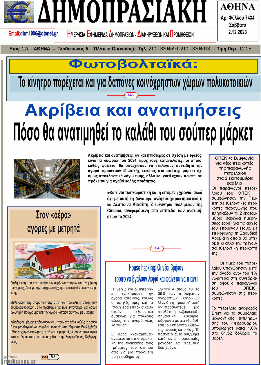 Δημοπρασιακή Αθηνών