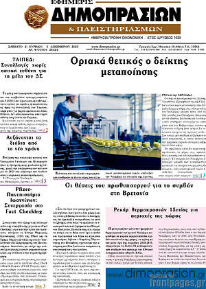 Πρωτοσέλιδο Εφημερίς Δημοπρασιών