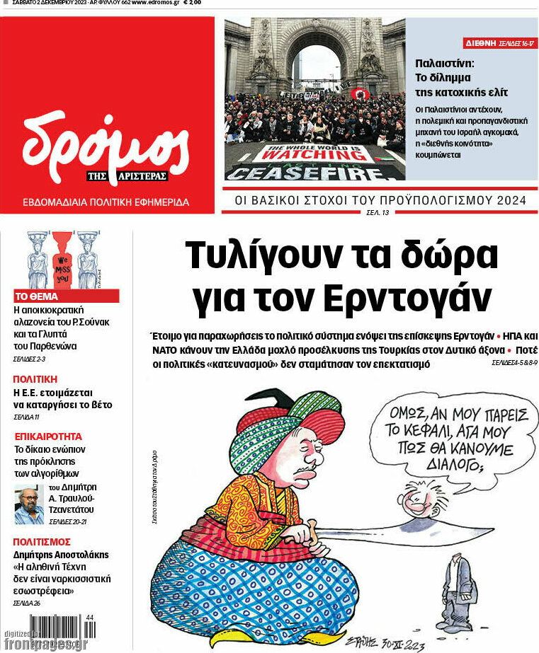Δρόμος της Αριστεράς