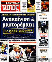 /Ελεύθερος Τύπος