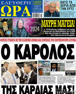 Πρωτοσέλιδο εφημερίδας Ελεύθερη ώρα - protoselida