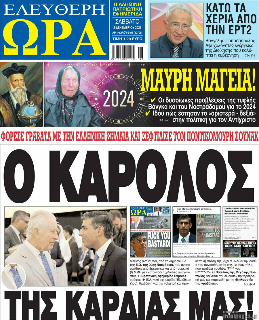 Ελεύθερη ώρα