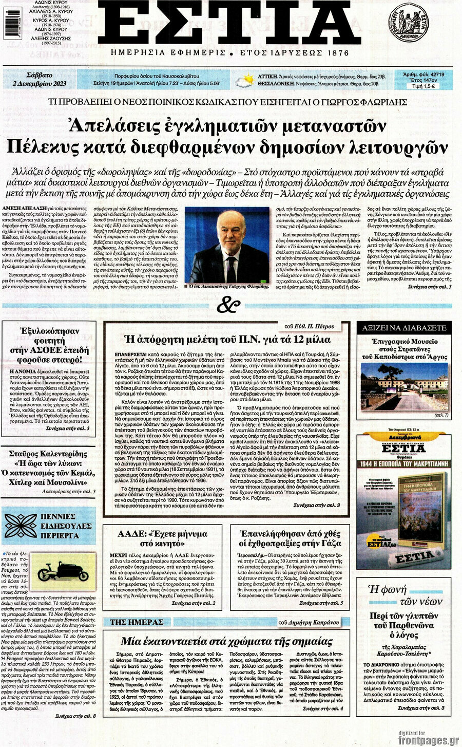 Εστία