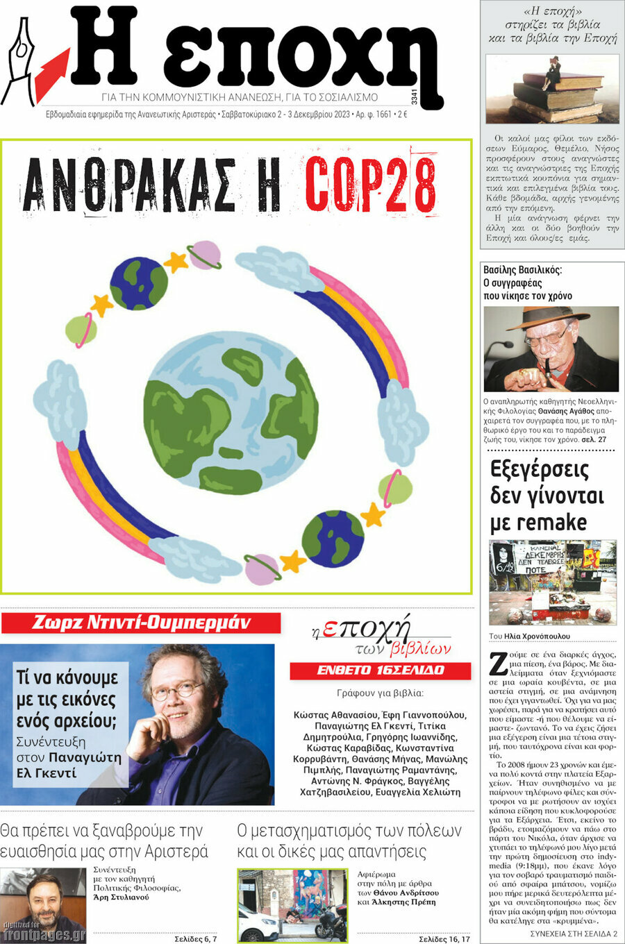 Η Εποχή