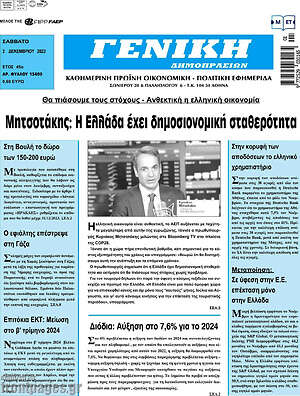 Πρωτοσέλιδο Γενική Δημοπρασιών