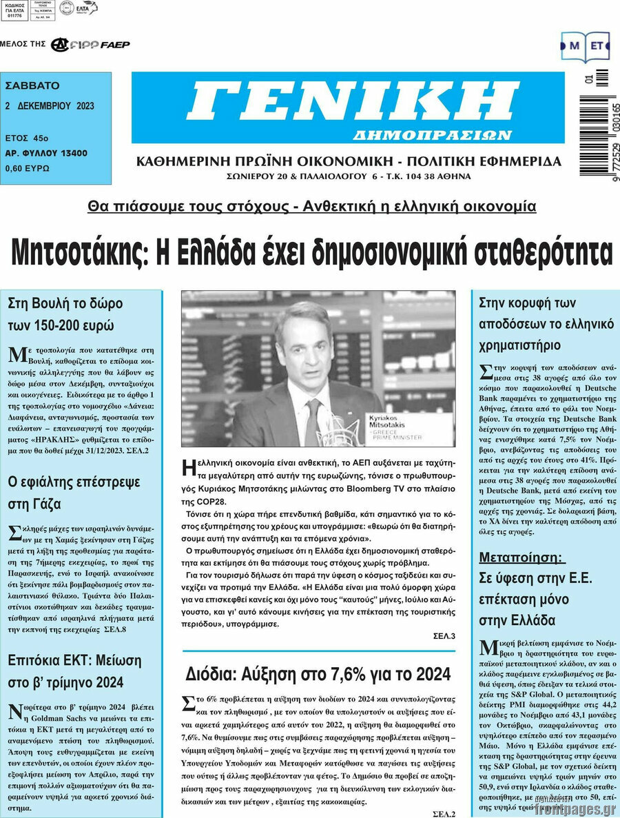 Γενική Δημοπρασιών