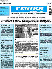 /Γενική Δημοπρασιών
