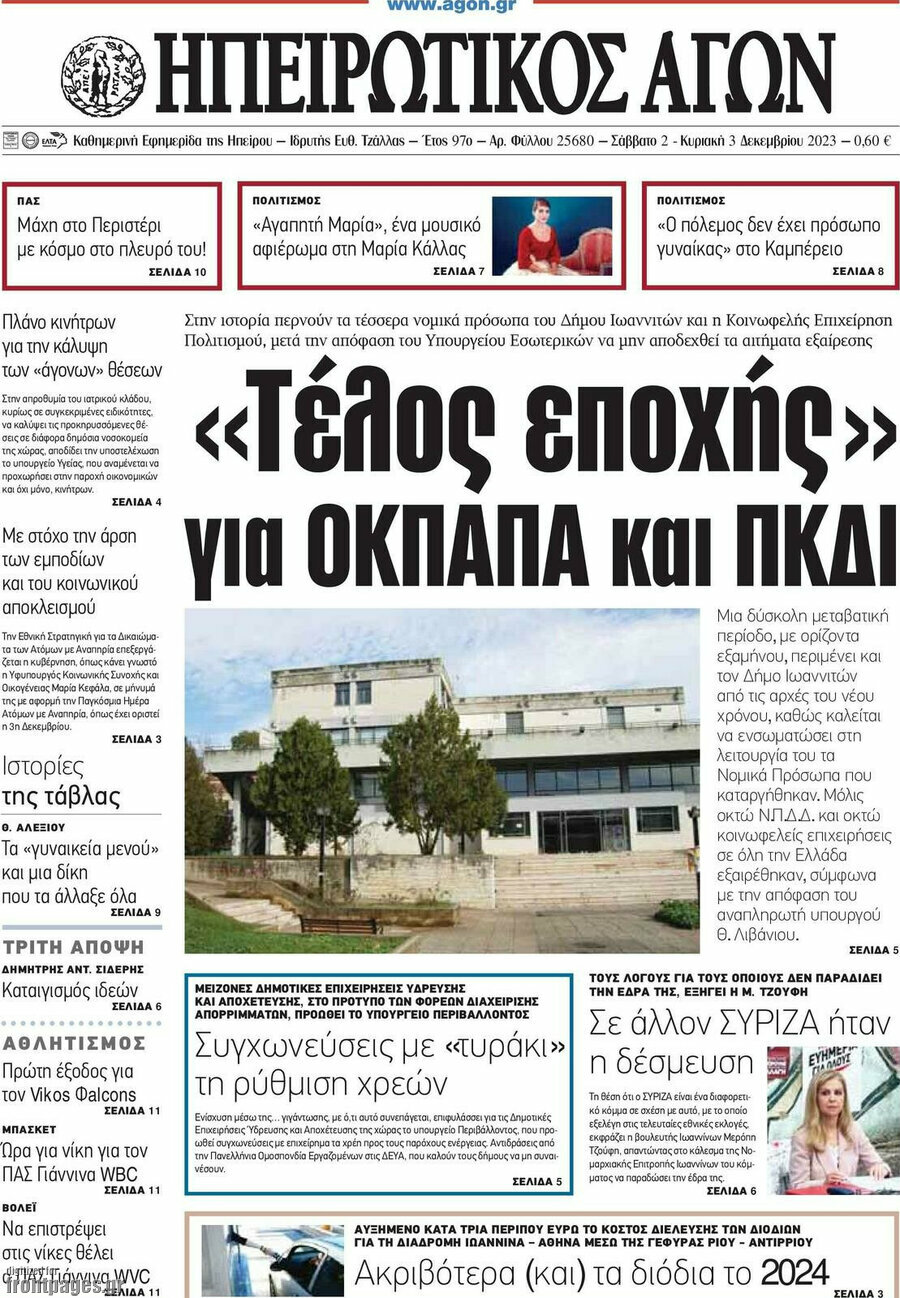 Ηπειρωτικός Αγών