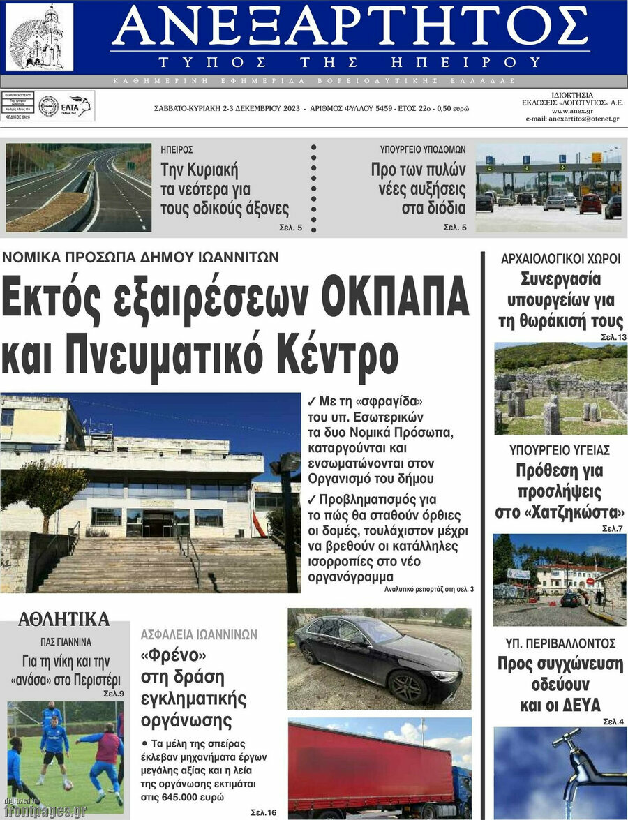 Ανεξάρτητος