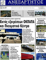 /Ανεξάρτητος