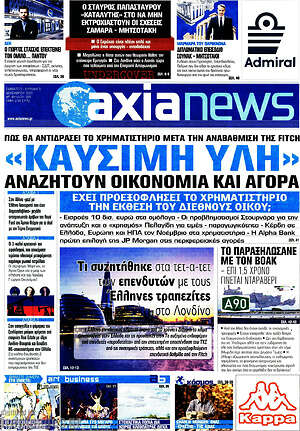 Πρωτοσέλιδο Η Αξία