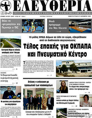 Πρωτοσέλιδο Ελευθερία