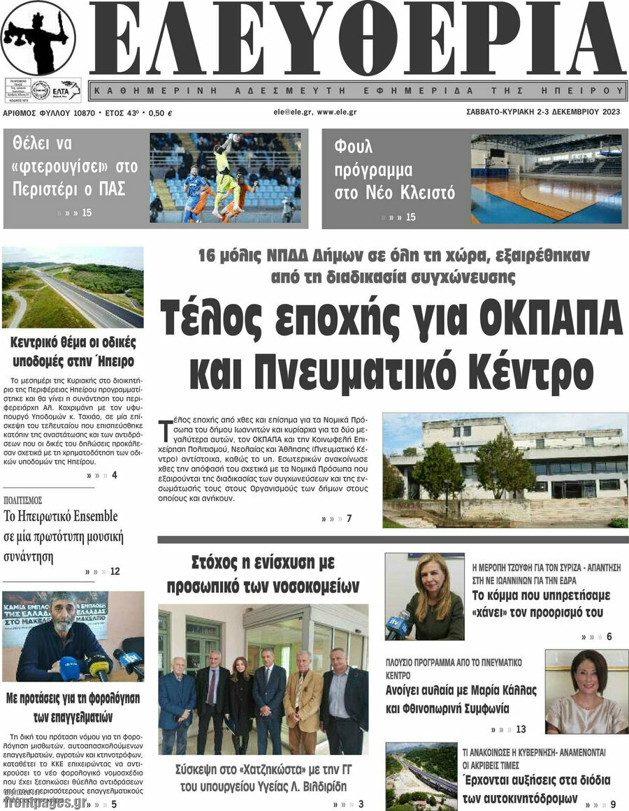 Ελευθερία