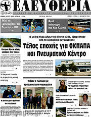 /Ελευθερία