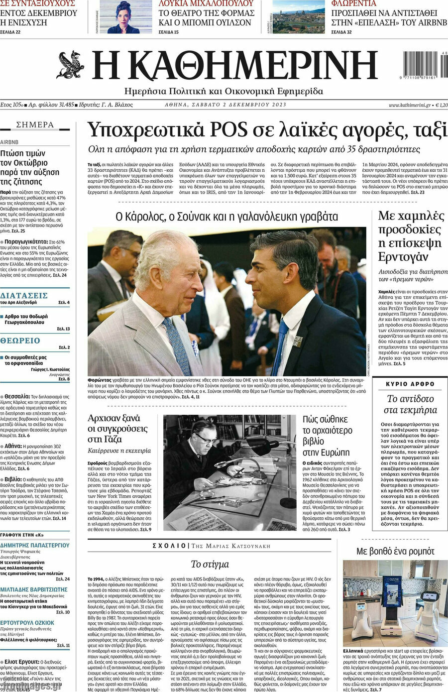 Η Καθημερινή