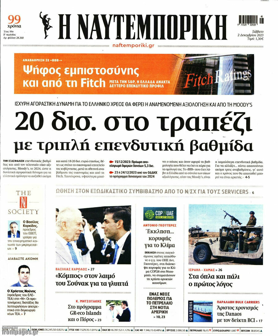 Η Ναυτεμπορική
