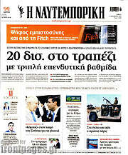 /Η Ναυτεμπορική