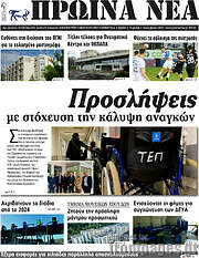 /Πρωινά νέα