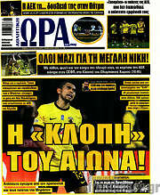 /Η Ώρα των Σπορ