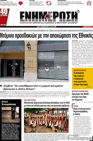 Πρωτοσέλιδο Ενημέρωση