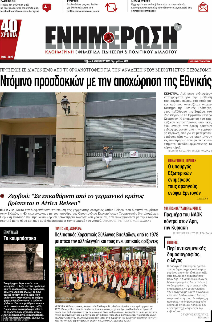 Ενημέρωση