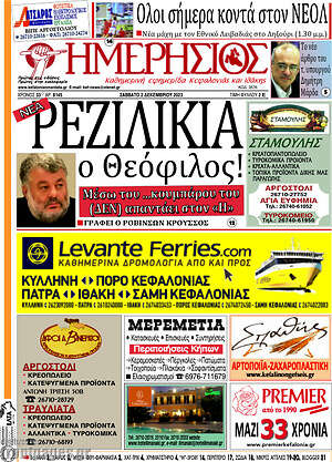 Πρωτοσέλιδο Ημερήσιος
