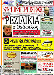 /Ημερήσιος
