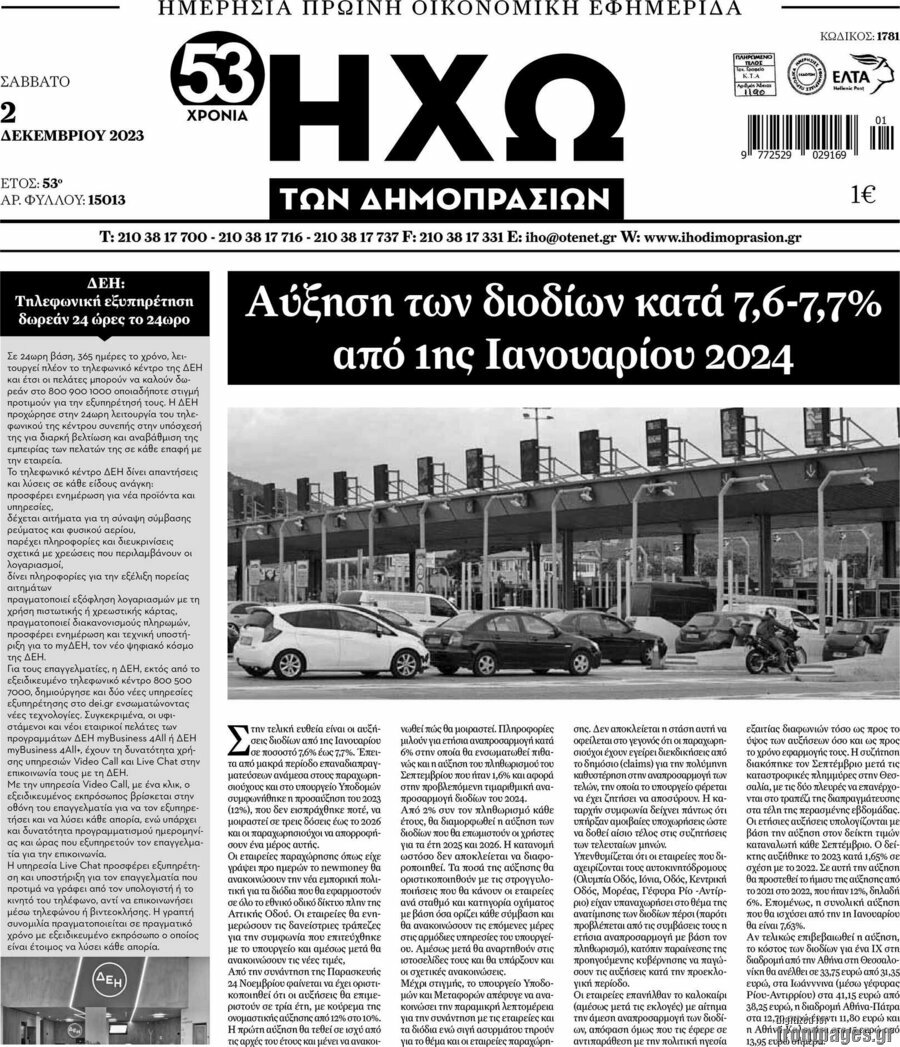 Ηχώ των Δημοπρασιών
