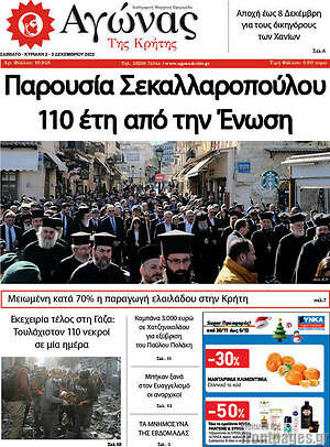 Πρωτοσέλιδο Αγώνας της Κρήτης