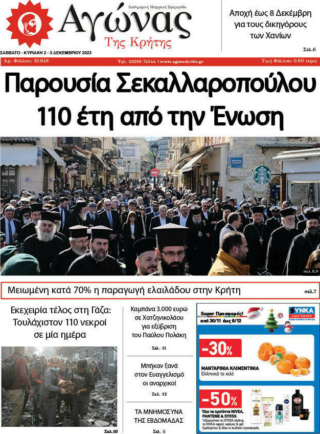 Αγώνας της Κρήτης