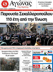 /Αγώνας της Κρήτης