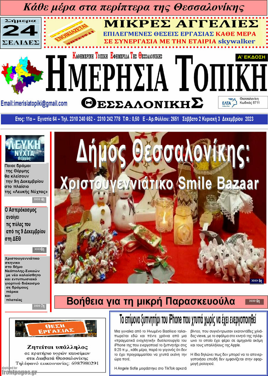 Ημερήσια Τοπική