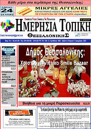 /Ημερήσια Τοπική