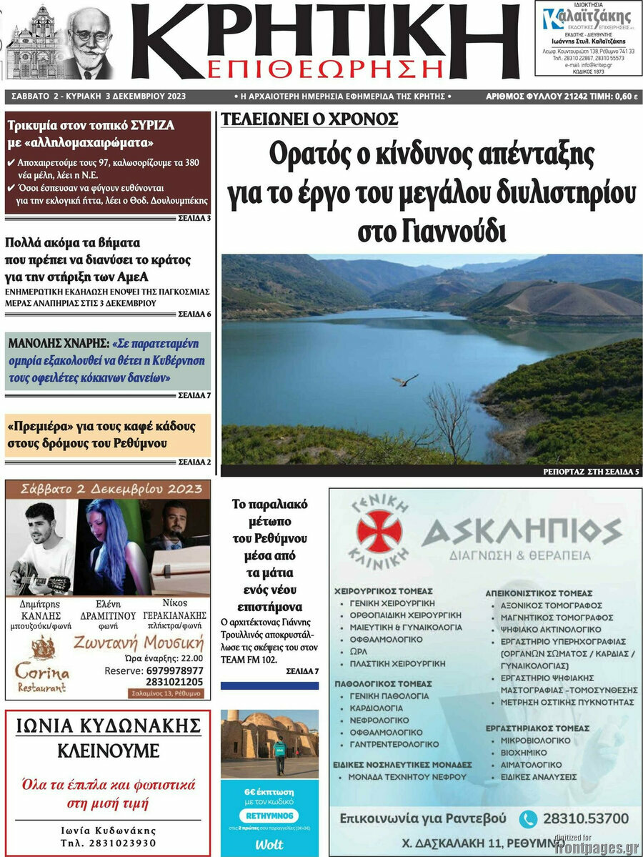 Κρητική Επιθεώρηση