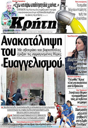 Πρωτοσέλιδο Νέα Κρήτη