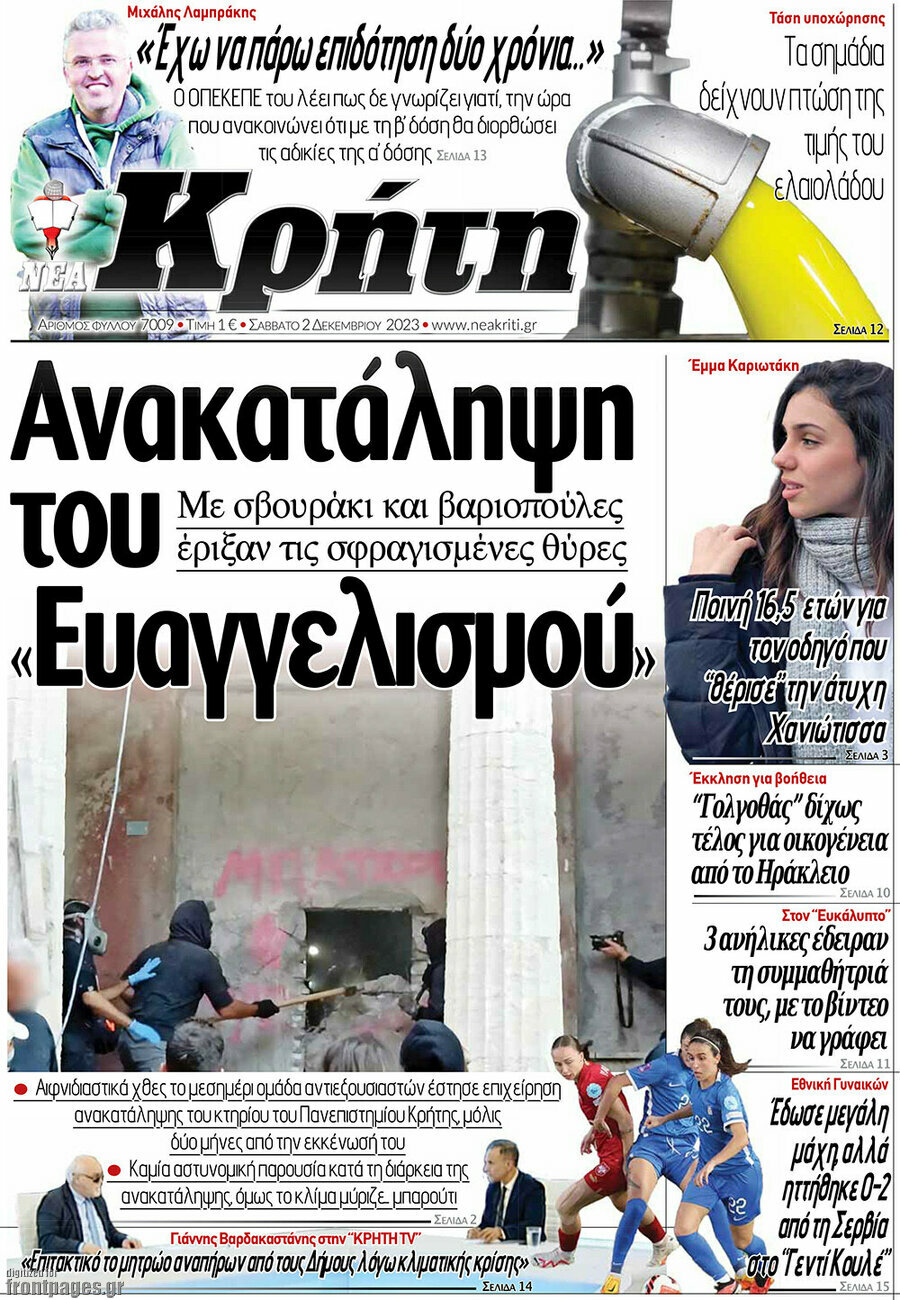Νέα Κρήτη