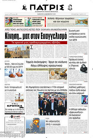Πρωτοσέλιδο Πατρίς
