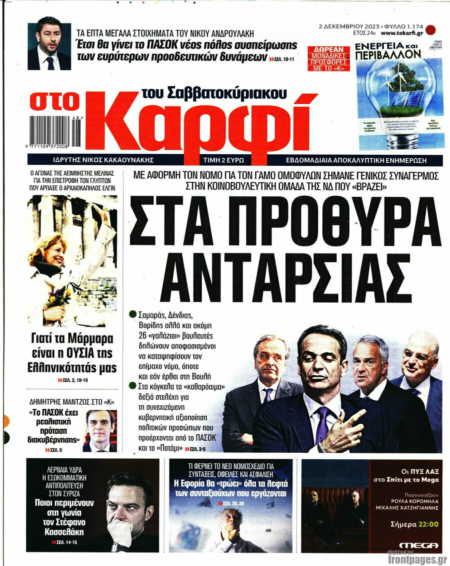 στο Καρφί