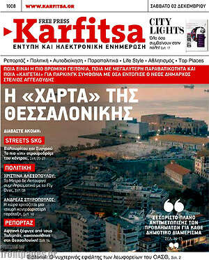 Πρωτοσέλιδο εφημερίδας Karfitsa - protoselida