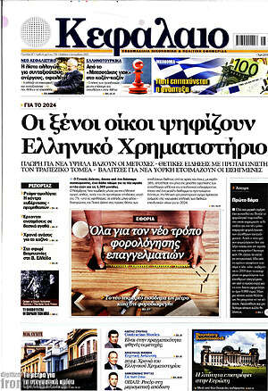 Πρωτοσέλιδο Κεφάλαιο