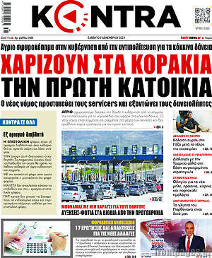 Kontra News: Χαρίζουν στα κοράκια την πρώτη κατοικία