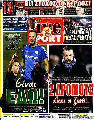 Πρωτοσέλιδο εφημερίδας Live Sport - protoselida
