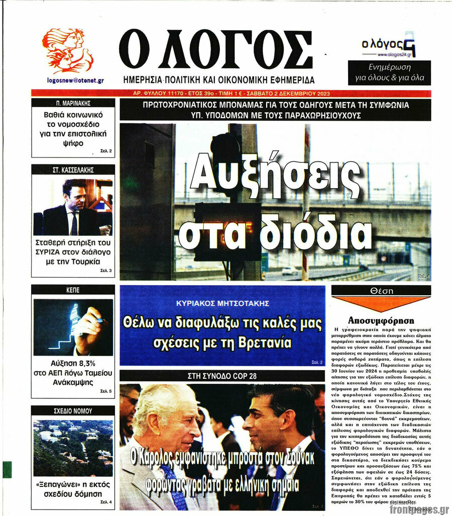 Ο Λόγος