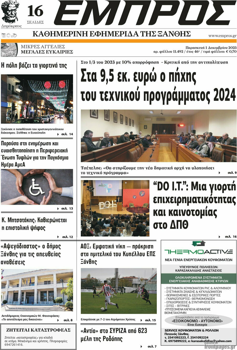 Εμπρός