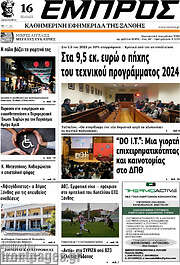 /Εμπρός