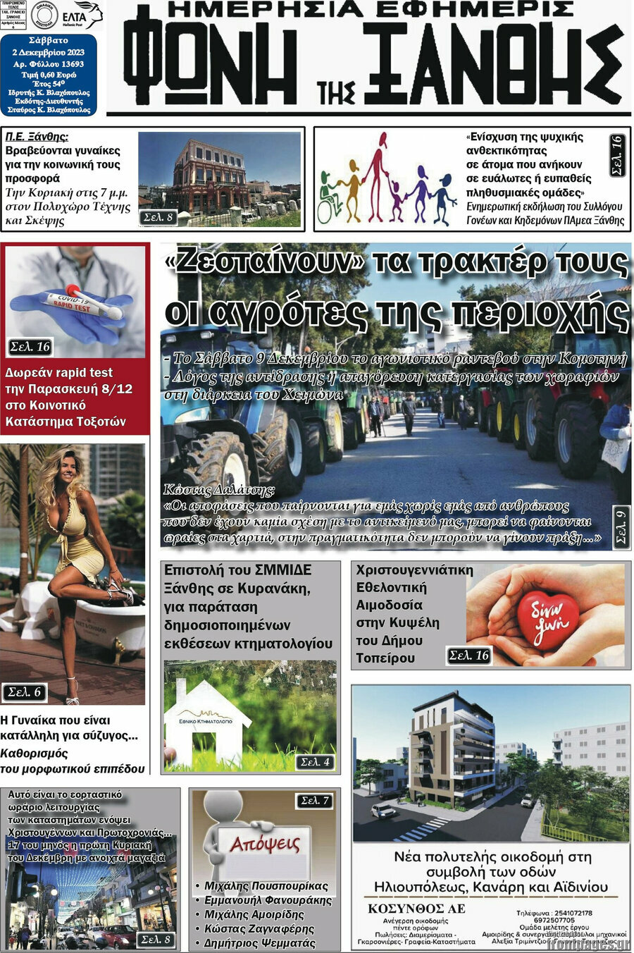 Φωνή της Ξάνθης