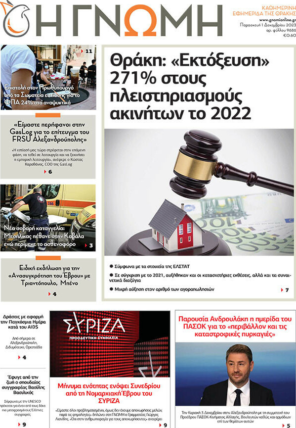 Η Γνώμη