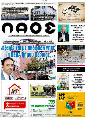 Πρωτοσέλιδο Λαός