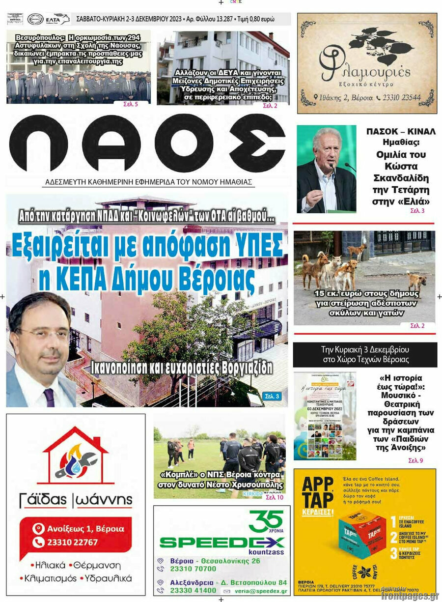 Λαός